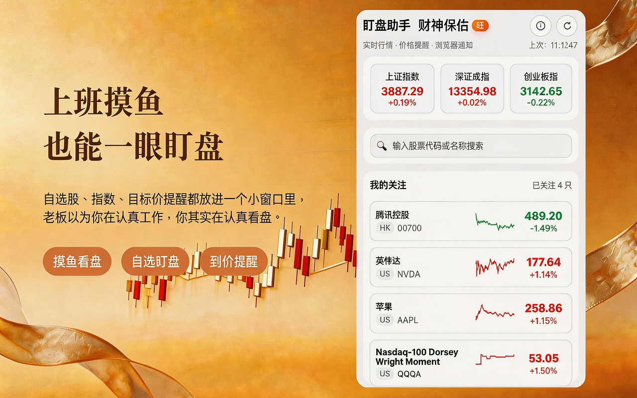 股票神器Stocks（股票盯盘助手） - 摸鱼看盘小帮手 - 截图 3