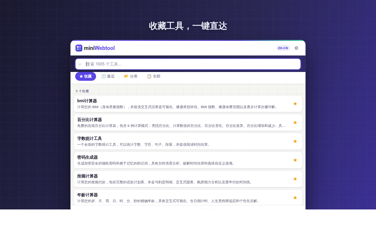miniwebtool — 免费在线工具 - 截图 1