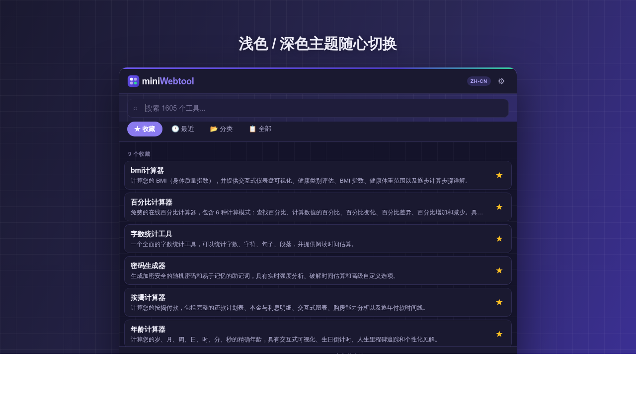 miniwebtool — 免费在线工具 - 截图 3