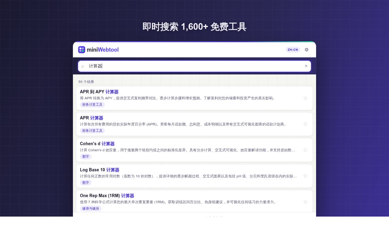 miniwebtool — 免费在线工具 - 截图 4