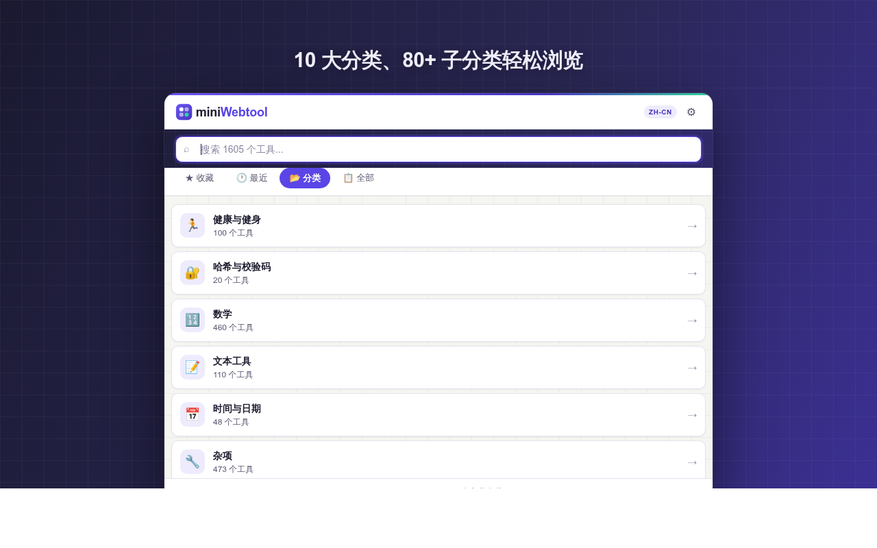 miniwebtool — 免费在线工具 - 截图 5