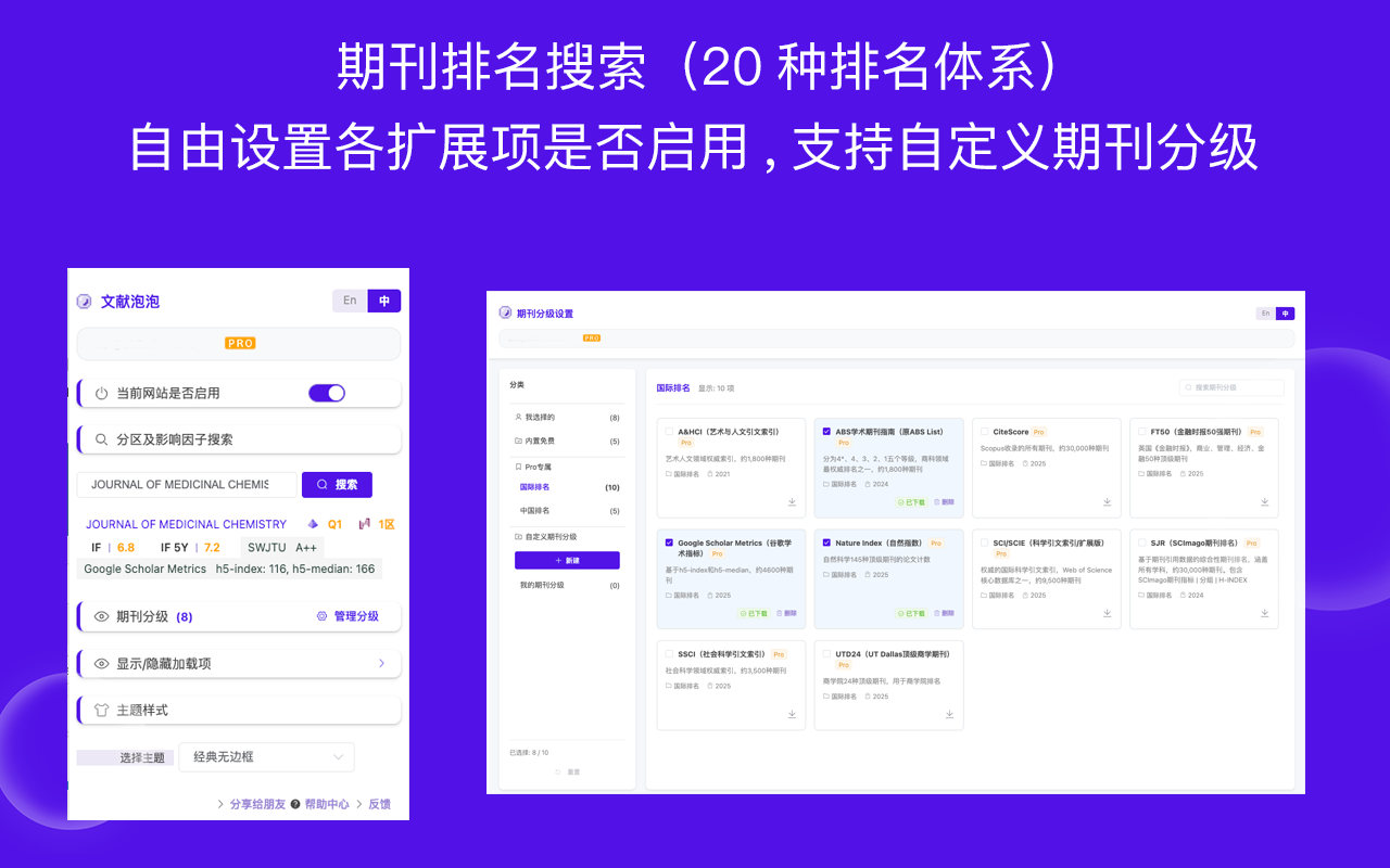 文献泡泡 - 在谷歌学术、PubMed等论文平台免费显示期刊排名，生成思维导图 - 截图 3
