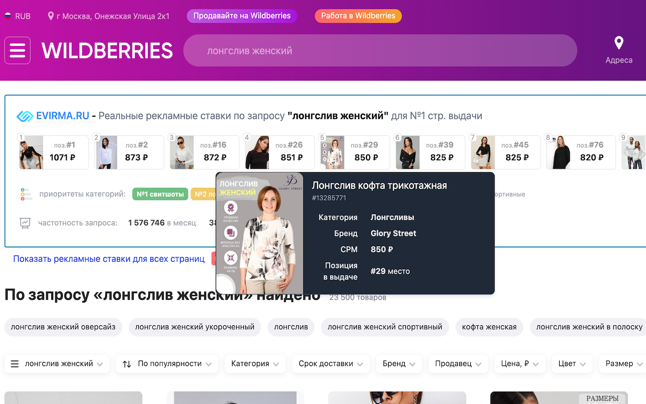EVIRMA 2 — экспертная аналитика продвижения и рекламы на Wildberries - 截图 4