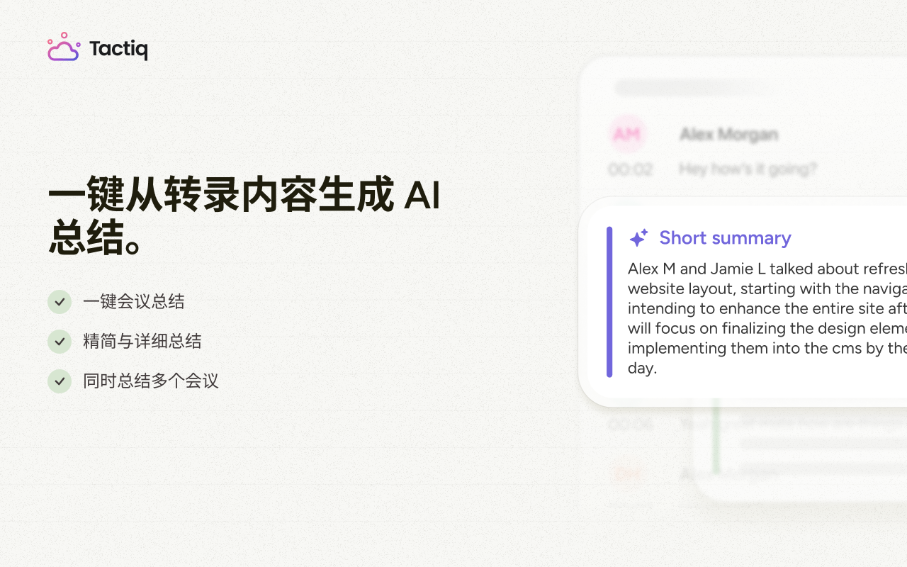 Tactiq:适用于 Google Meet、Zoom 和 MS Teams 的 AI 会议记录工具 - 截图 1