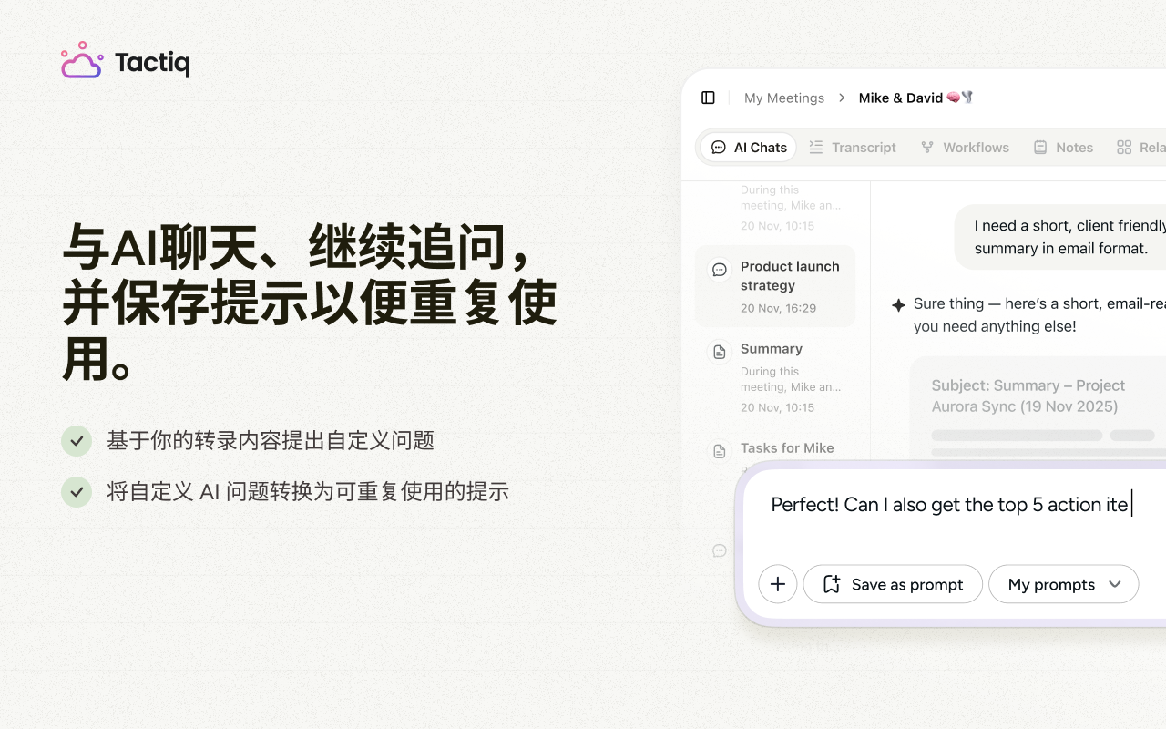 Tactiq:适用于 Google Meet、Zoom 和 MS Teams 的 AI 会议记录工具 - 截图 2