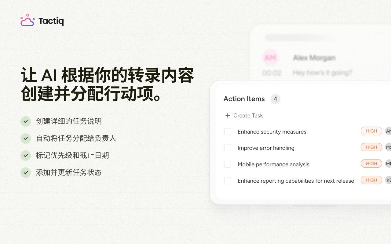 Tactiq:适用于 Google Meet、Zoom 和 MS Teams 的 AI 会议记录工具 - 截图 5