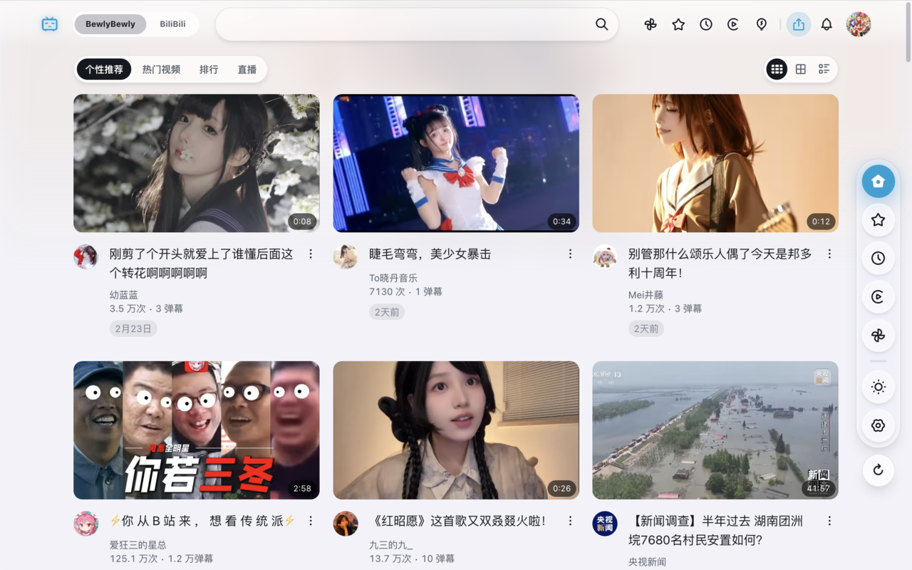 BewlyCat - 截图 1
