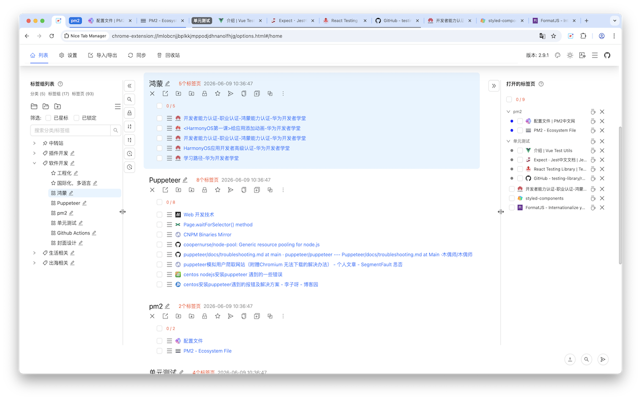 Nice Tab Manager - 截图 1
