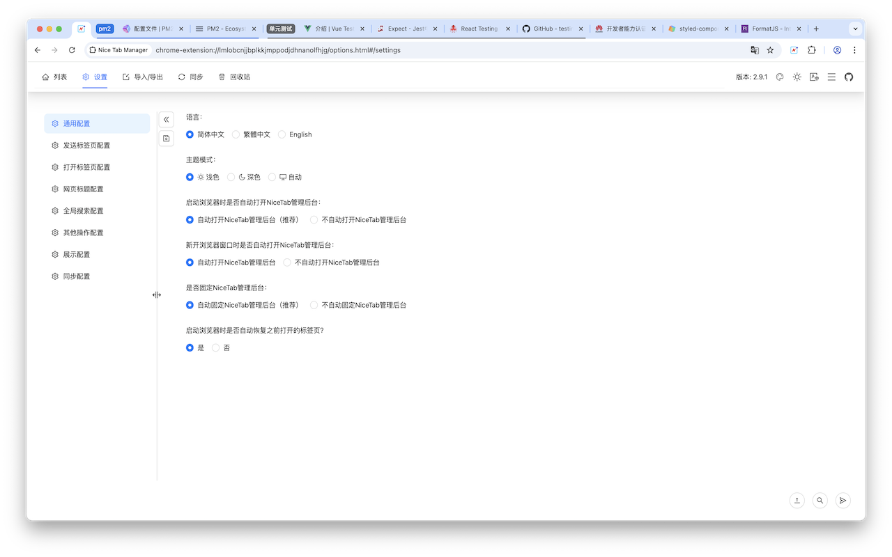 Nice Tab Manager - 截图 2