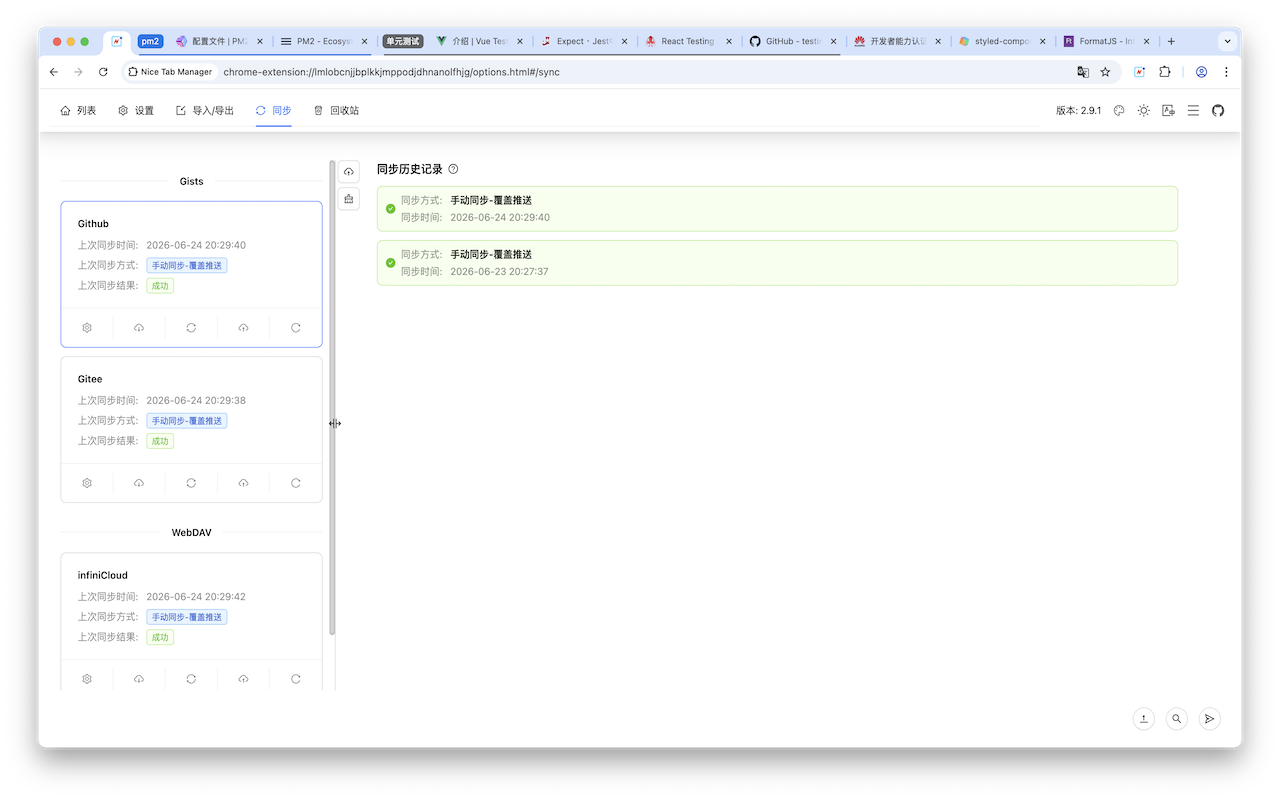 Nice Tab Manager - 截图 3