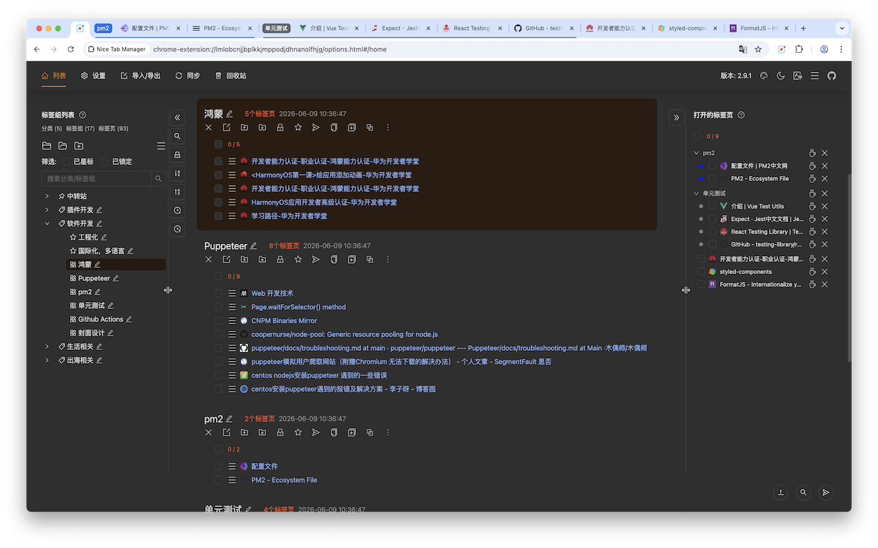 Nice Tab Manager - 截图 4