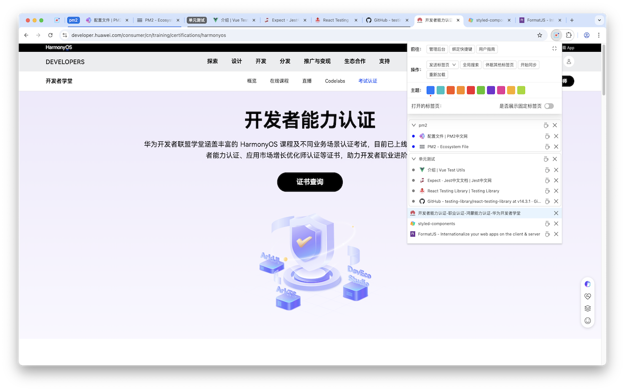 Nice Tab Manager - 截图 5