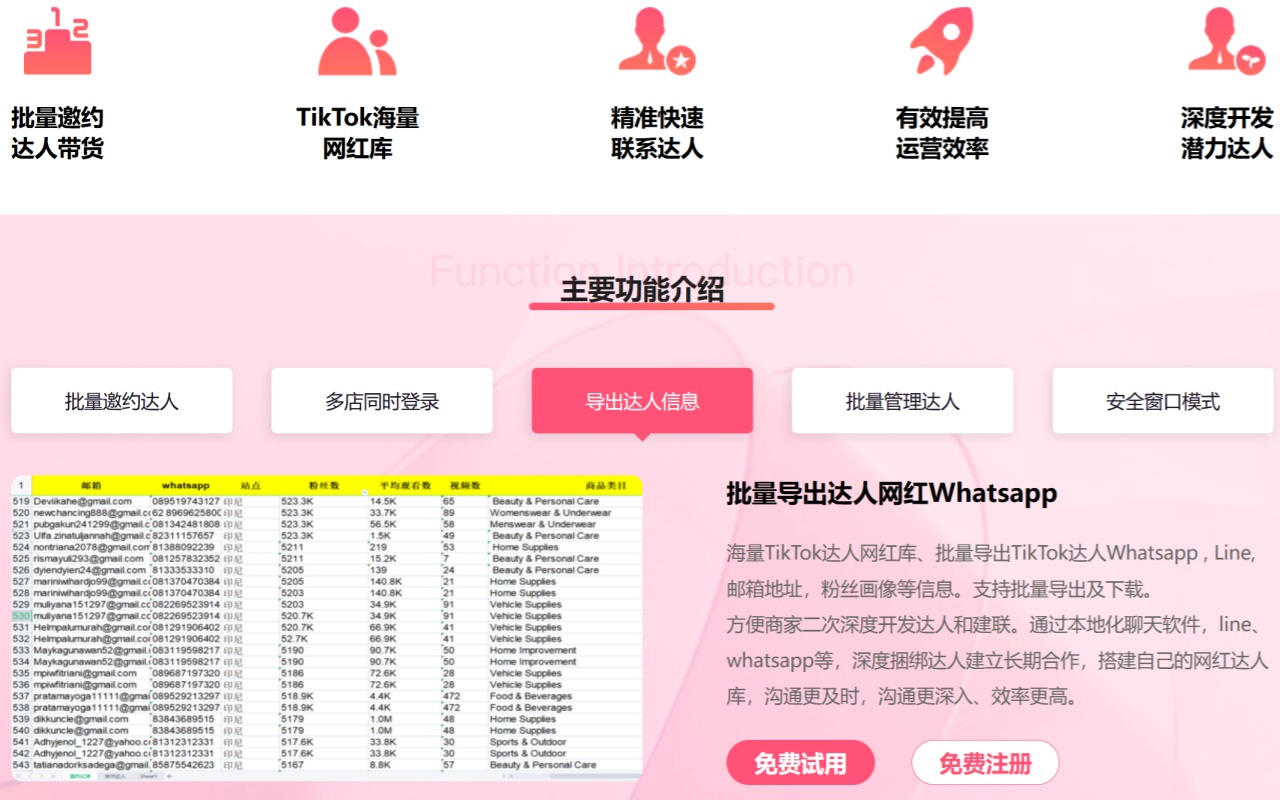 达秘TikTok批量建联&管理达人工具 - 截图 1