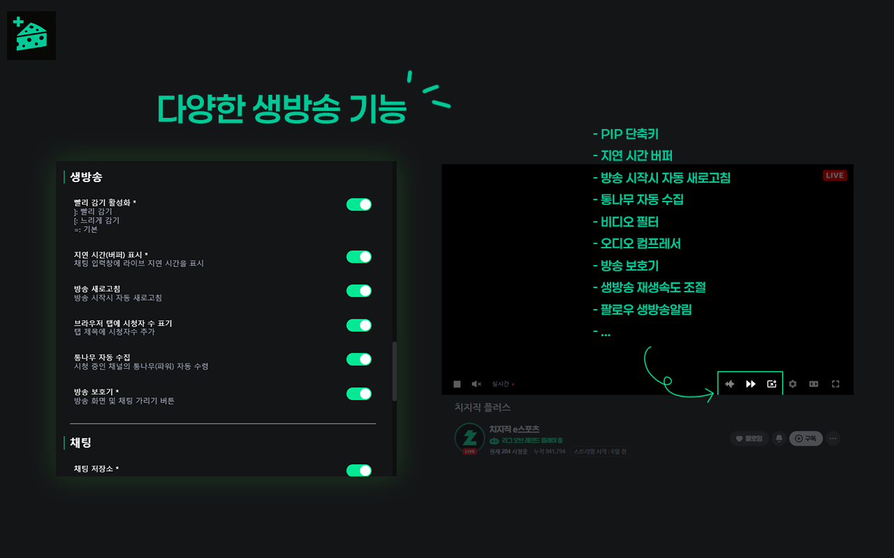 치즈 플러스 (Cheese Plus) - 截图 2