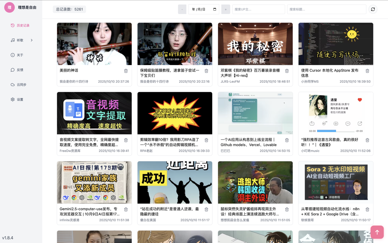 Bilibili 无限历史记录 - 截图 1
