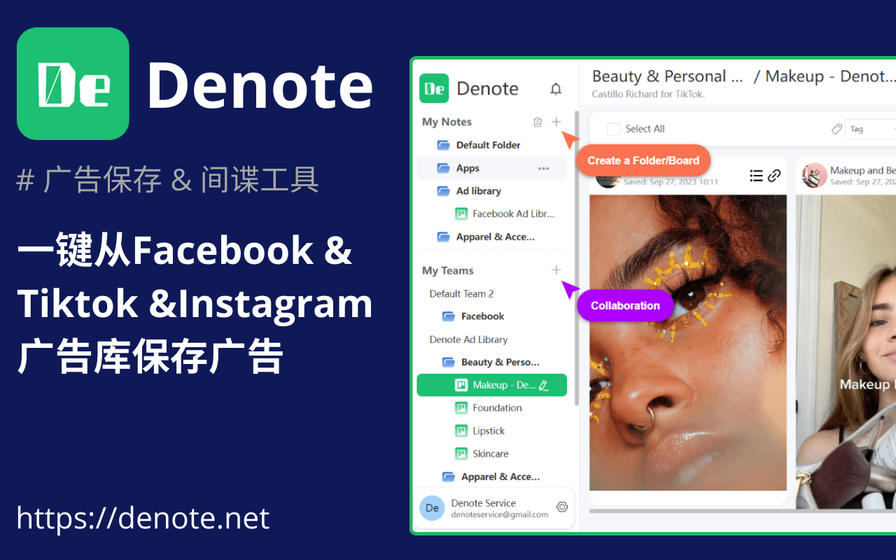 广告素材库 | 管理工具 | 一键保存FB和TT视频广告 - Denote - 截图 2