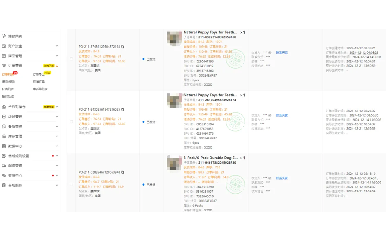 极目Temu利润核算助手 - 实时查看每个订单的利润情况 - 截图 3