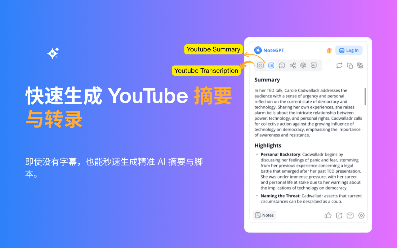 NoteGPT: YouTube视频摘要生成器 | ChatGPT & DeepSeek & Claude AI助手 | AI侧边栏 | PDF总结 - 截图 1