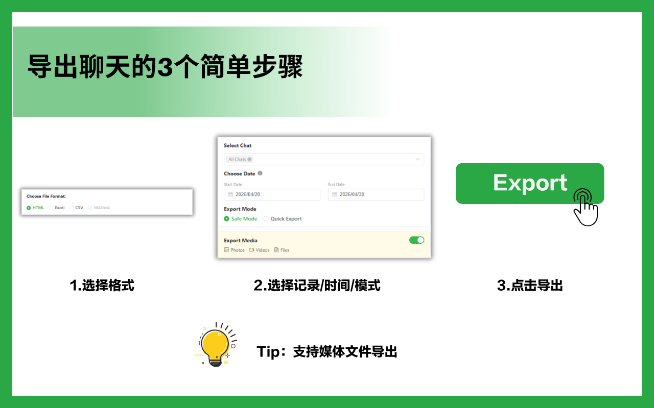 WhatsApp聊天记录导出 & 联系人导出工具 - 批量下载群成员号码及备份通讯录至Excel/CSV/HTML - 截图 2