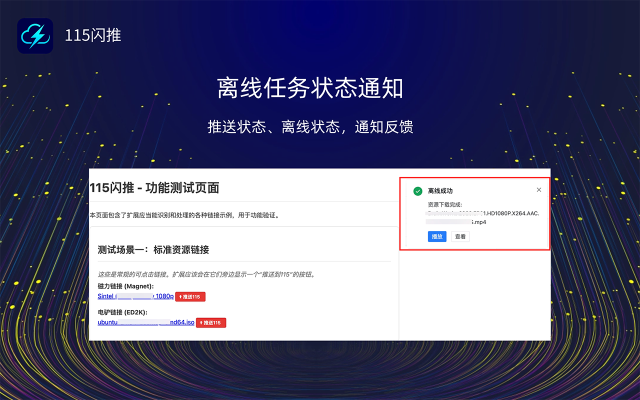 115闪推 - 一键离线下载 | 115网盘 - 截图 2