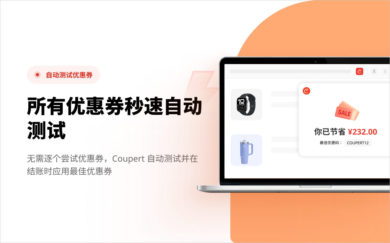 Coupert - 自动查找测试应用优惠券 - 截图 2