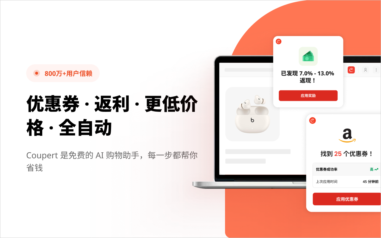 Coupert - 自动查找测试应用优惠券 - 截图 4