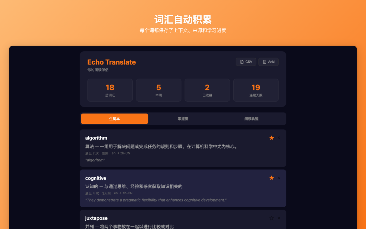 回声翻译 — 你的外语阅读伴侣 - 截图 5