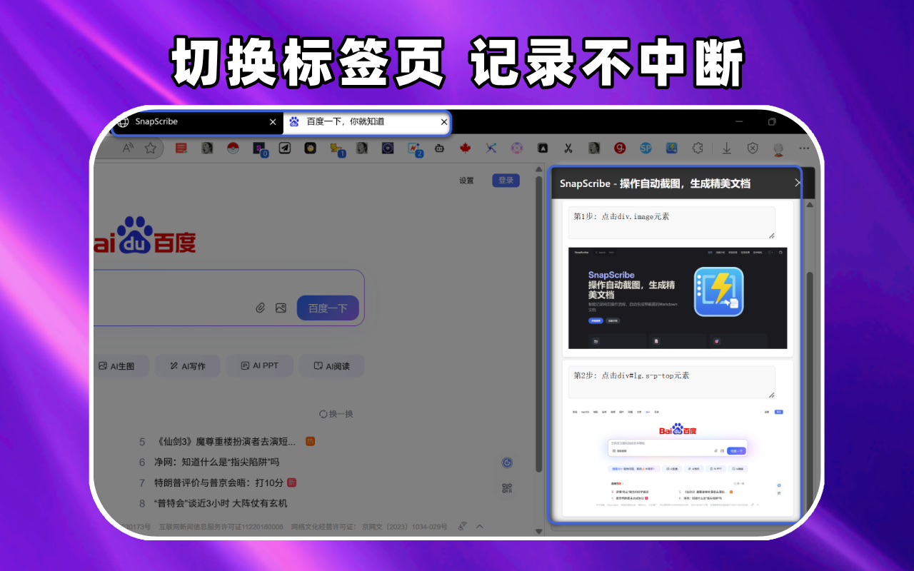 SnapScribe - 步骤记录,自动截图,多格式导出 - 截图 2