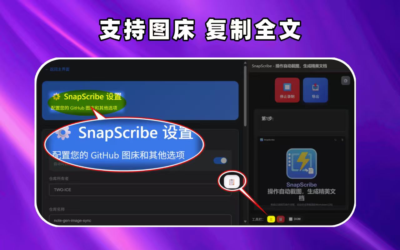 SnapScribe - 步骤记录,自动截图,多格式导出 - 截图 4