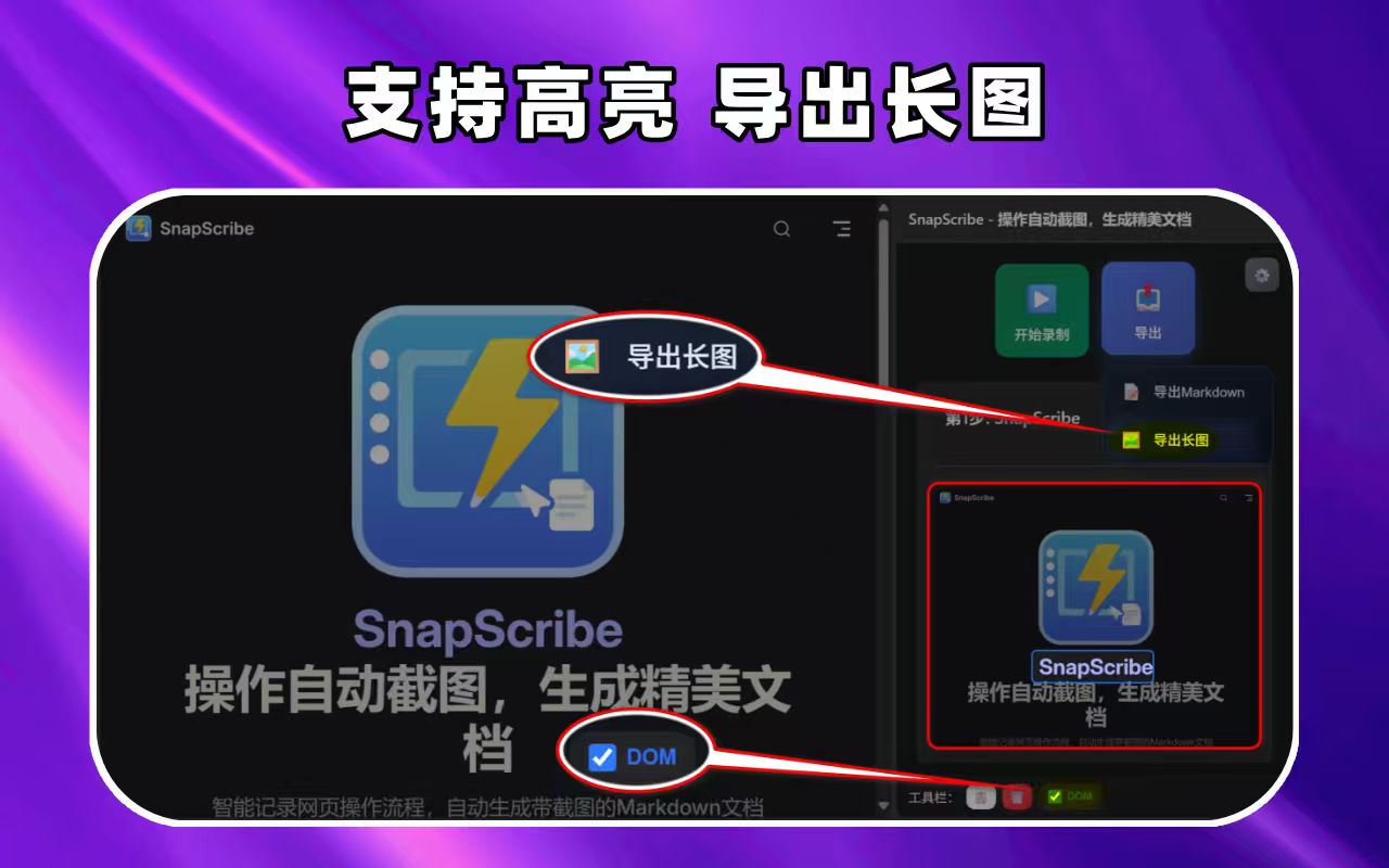 SnapScribe - 步骤记录,自动截图,多格式导出 - 截图 5