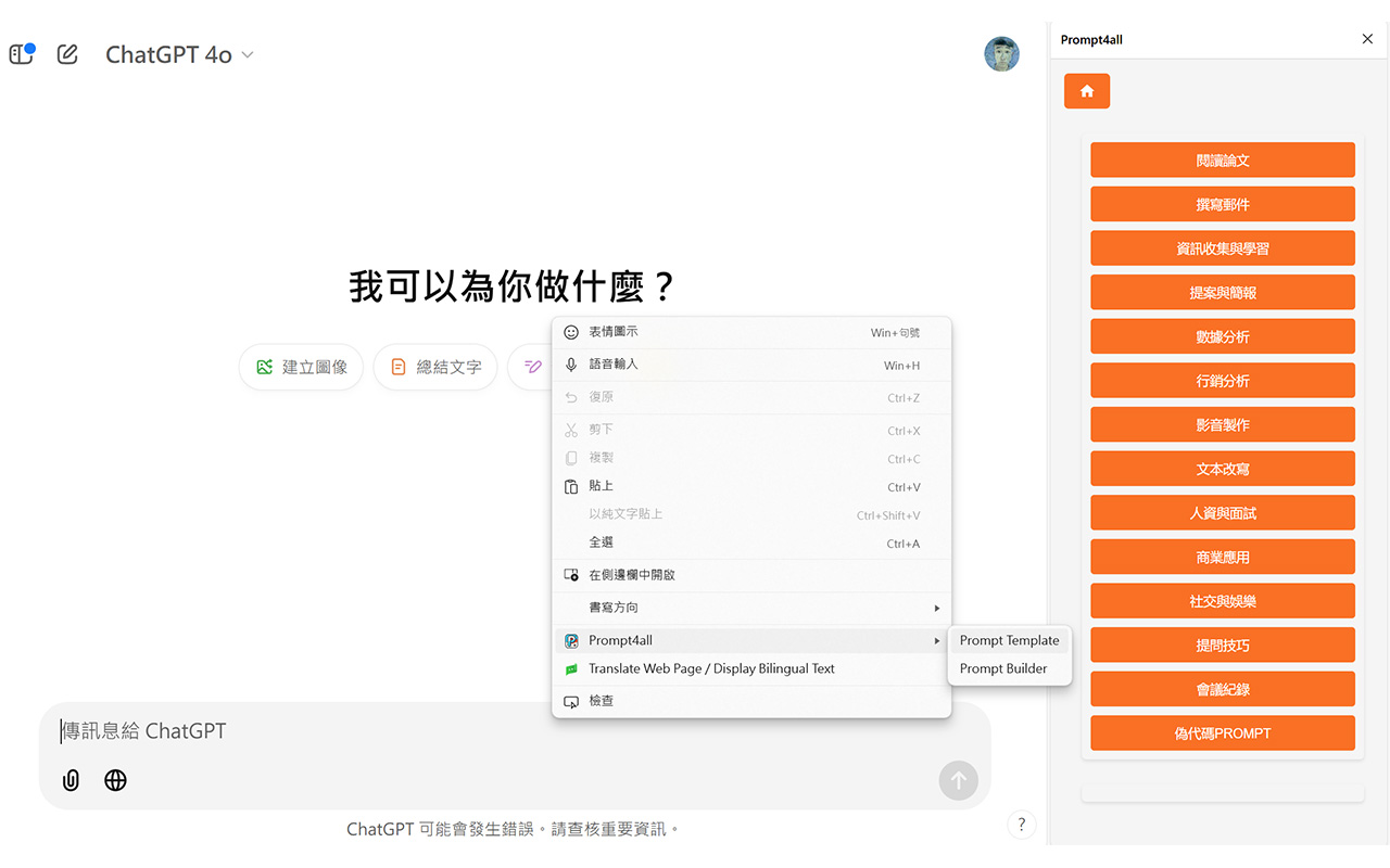 Prompt4all - 截图 2