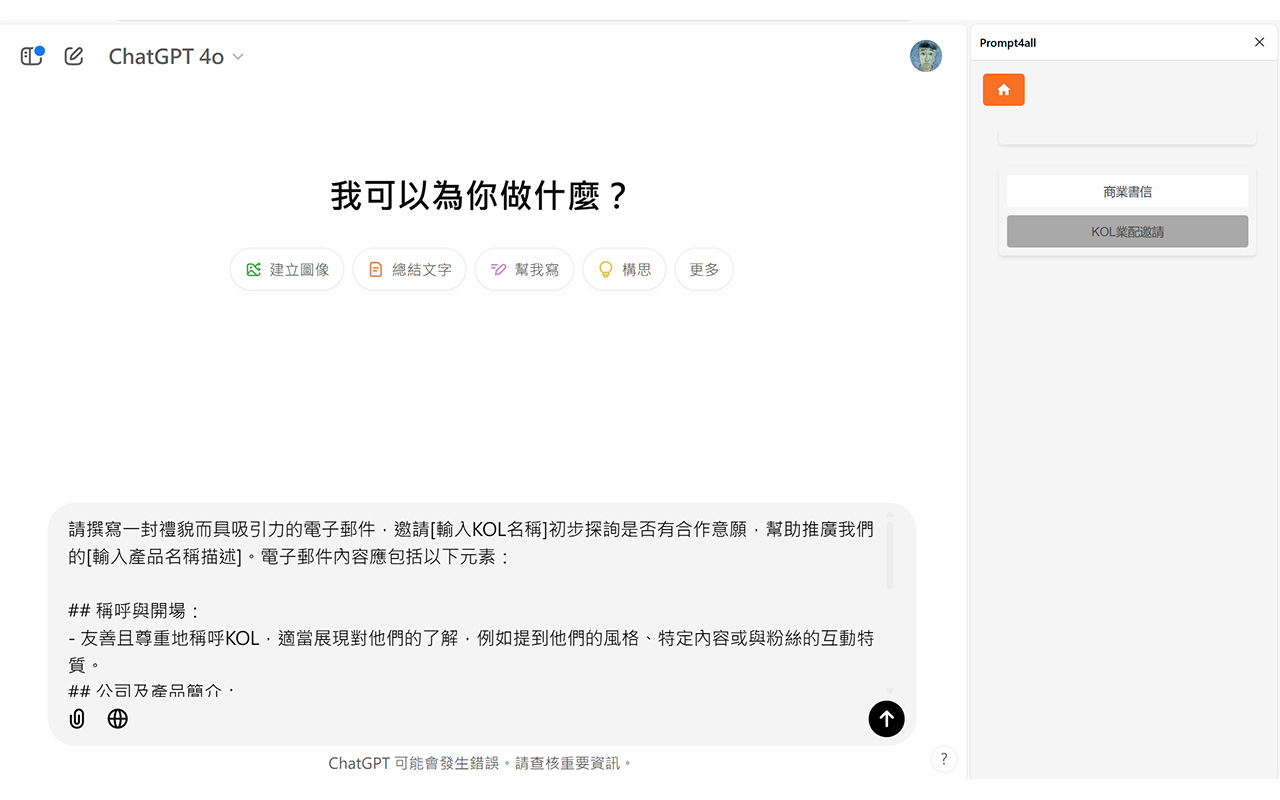 Prompt4all - 截图 3
