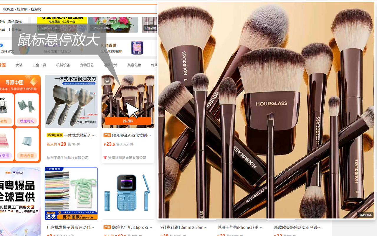 网页图片放大助手 - 截图 1