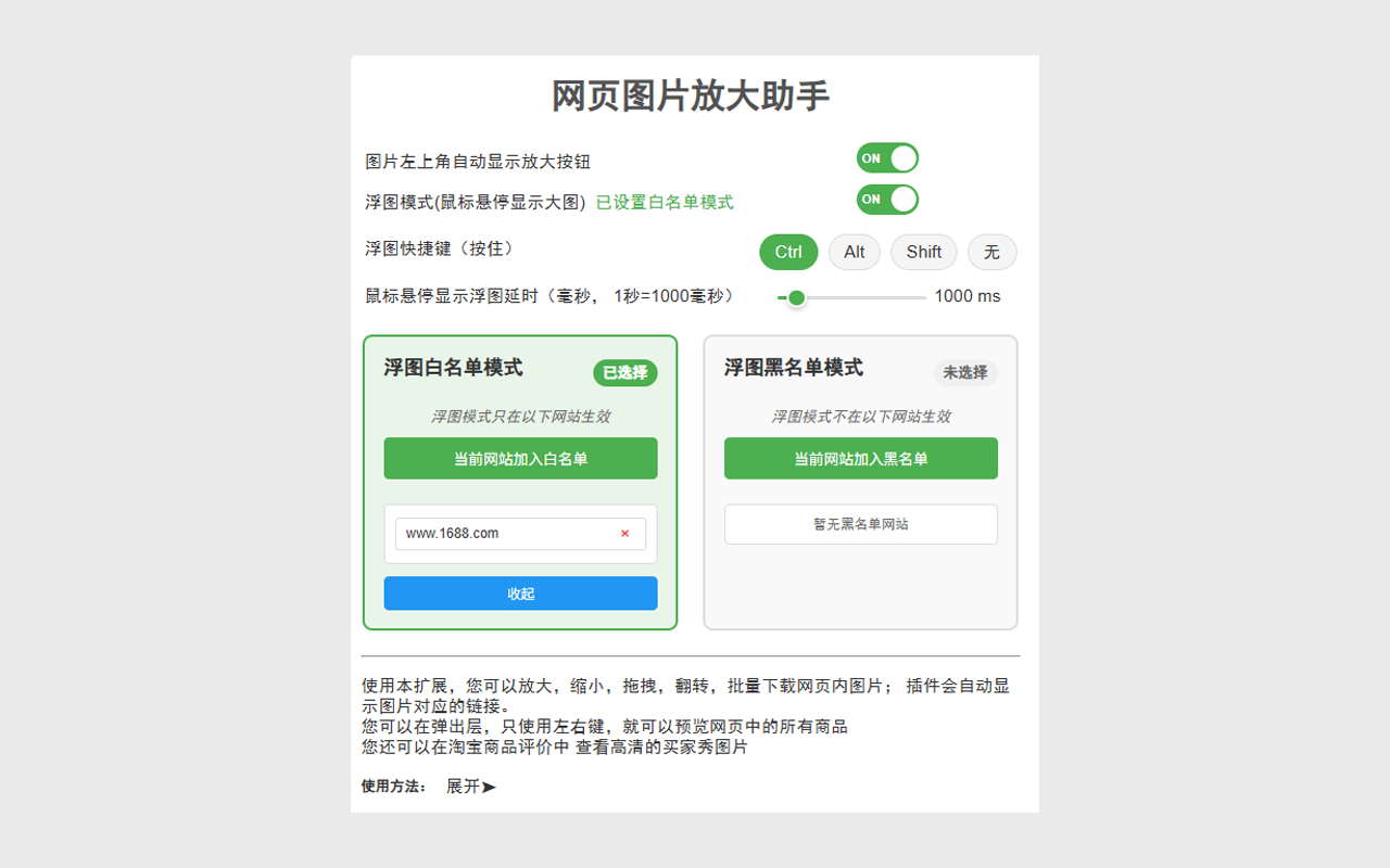 网页图片放大助手 - 截图 5