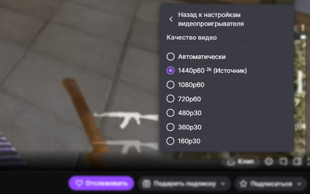 TurboStream | Вернуть качество для Twitch 1080р и 1440р - 截图 2