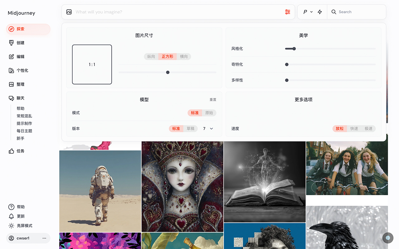 MidJourney 中文增强插件 - 截图 3