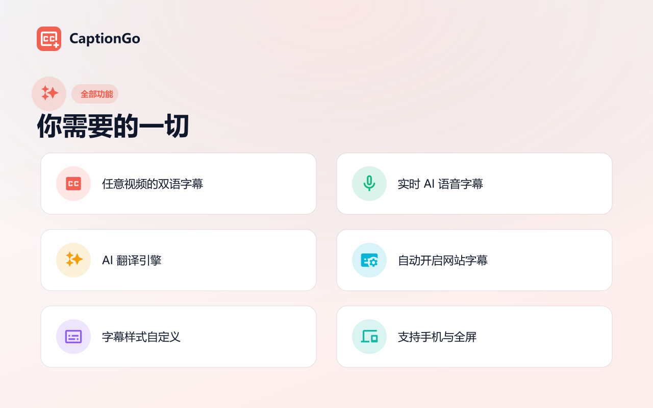 CaptionGo – 为任意视频添加双语字幕与AI实时字幕 - 截图 1