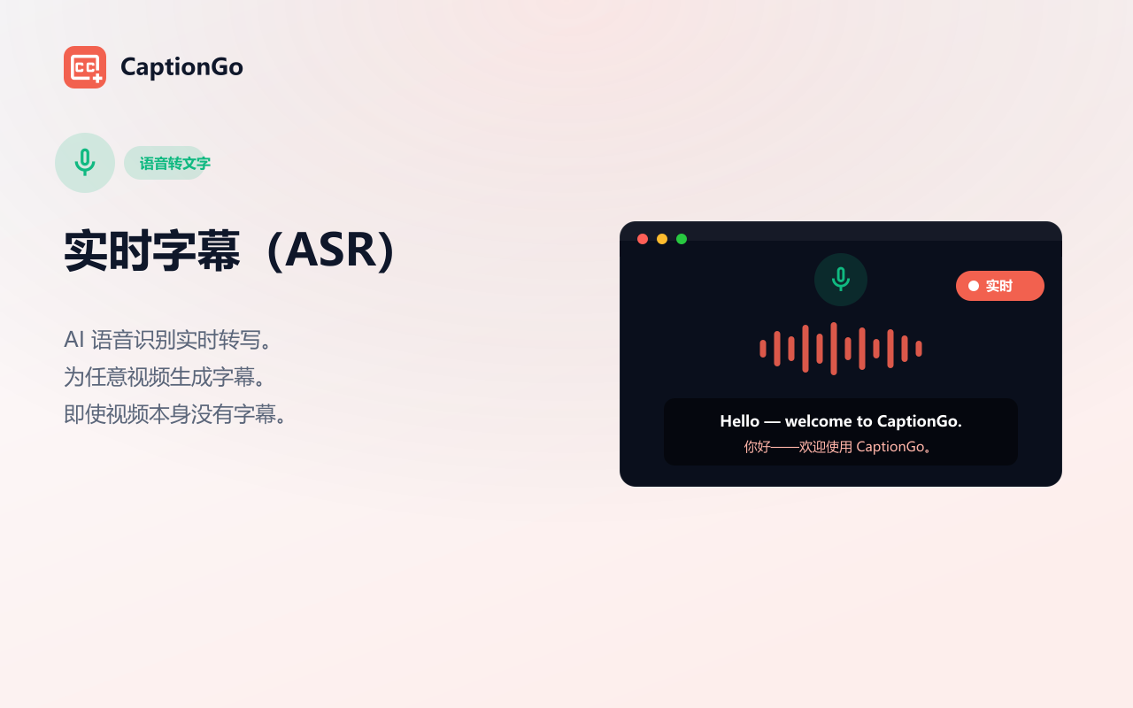 CaptionGo – 为任意视频添加双语字幕与AI实时字幕 - 截图 4