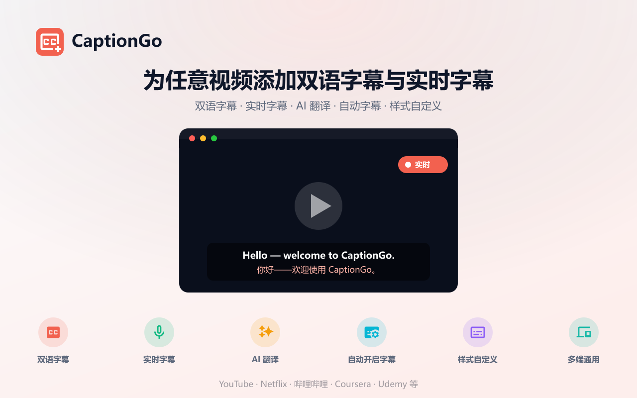 CaptionGo – 为任意视频添加双语字幕与AI实时字幕 - 截图 5