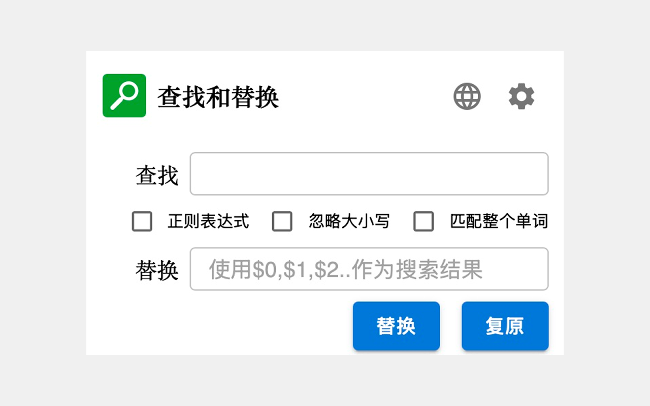 查找和替换 - 截图 1