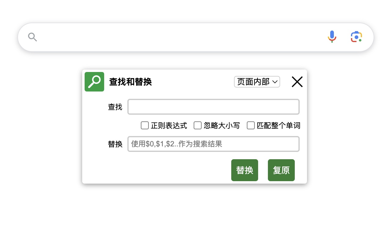 查找和替换 - 截图 2
