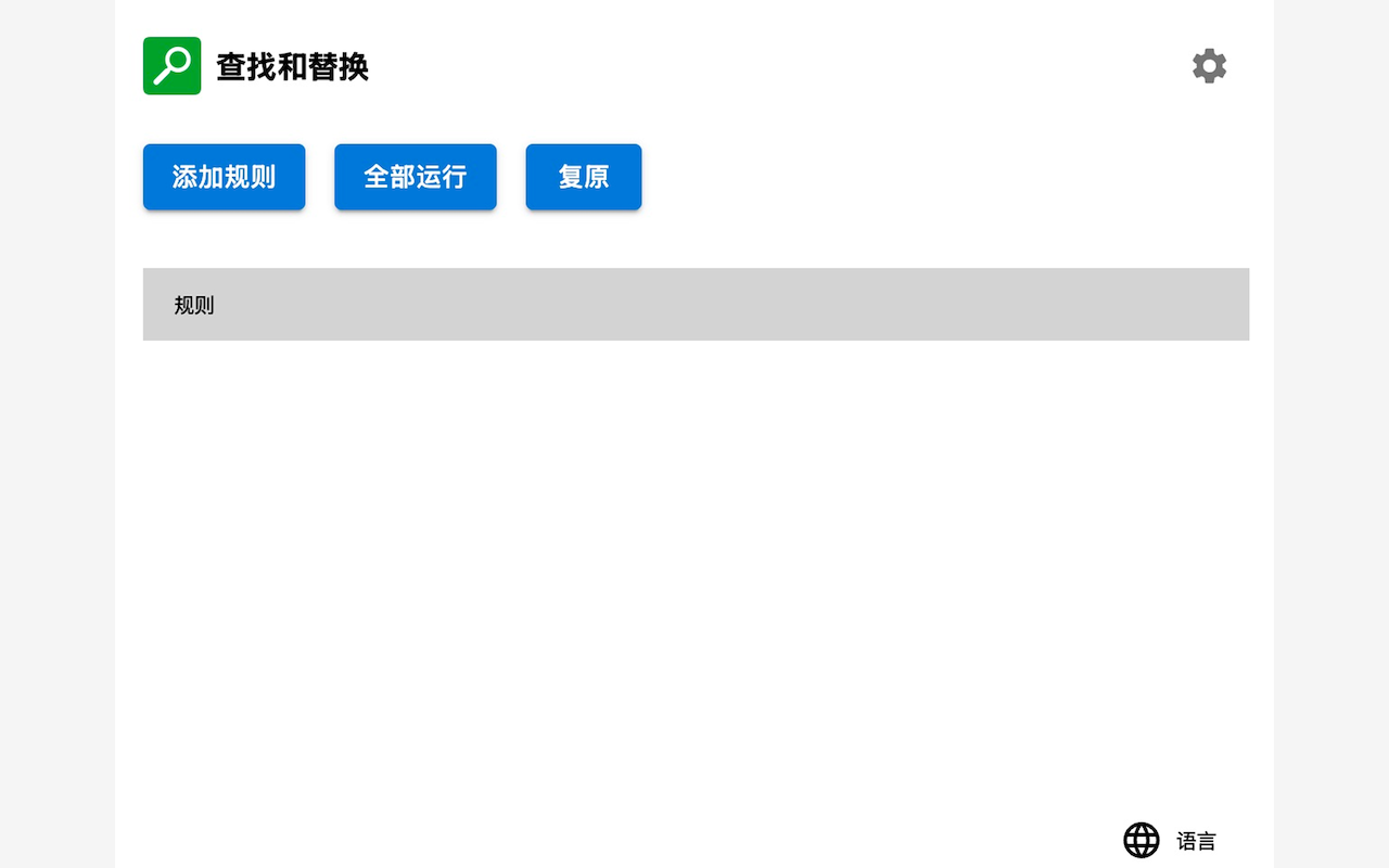 查找和替换 - 截图 3