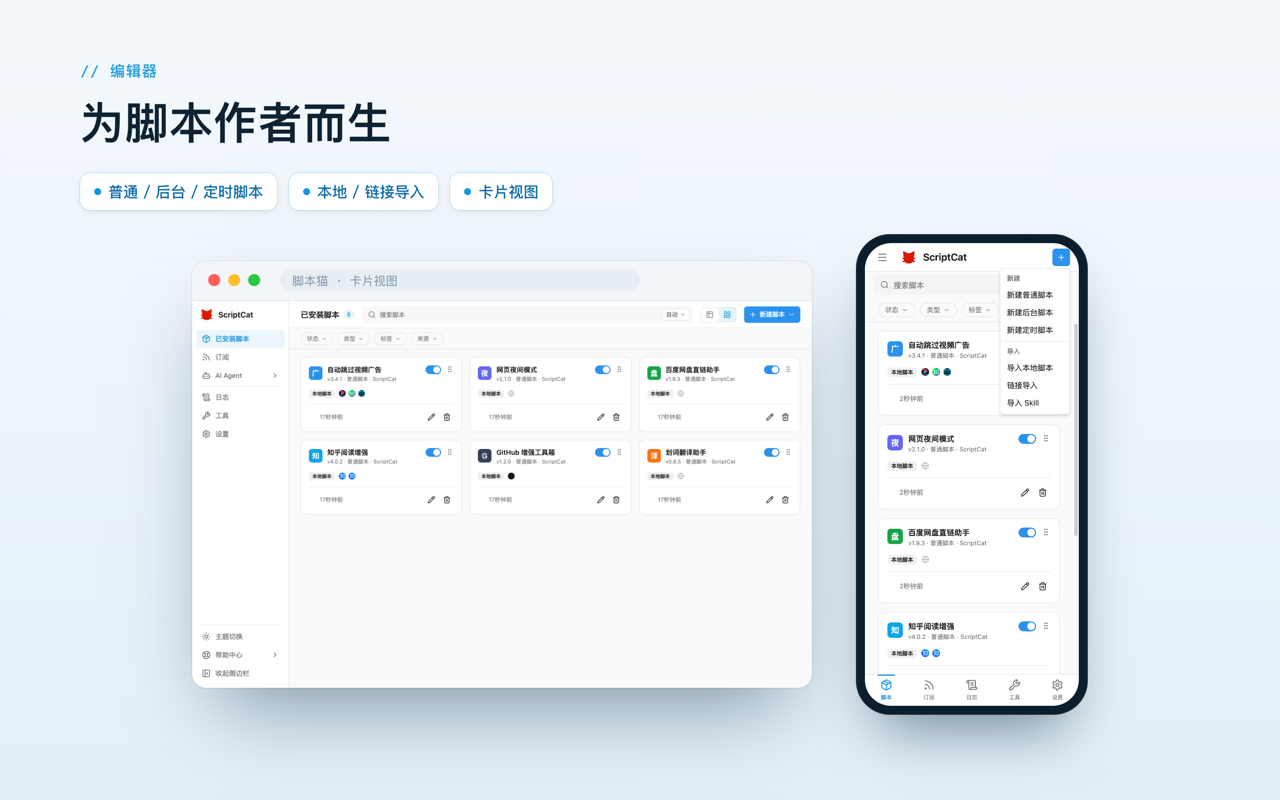 脚本猫 Beta - 截图 1
