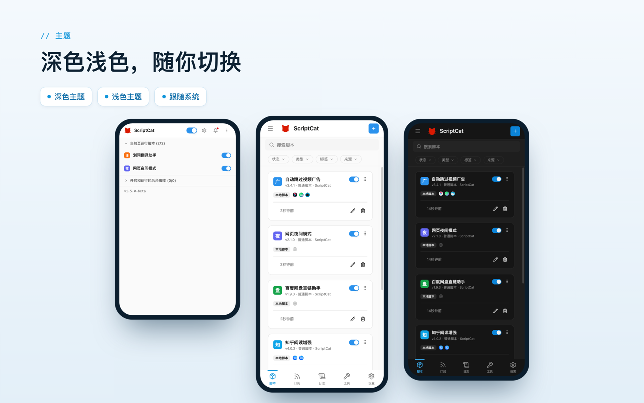 脚本猫 Beta - 截图 2