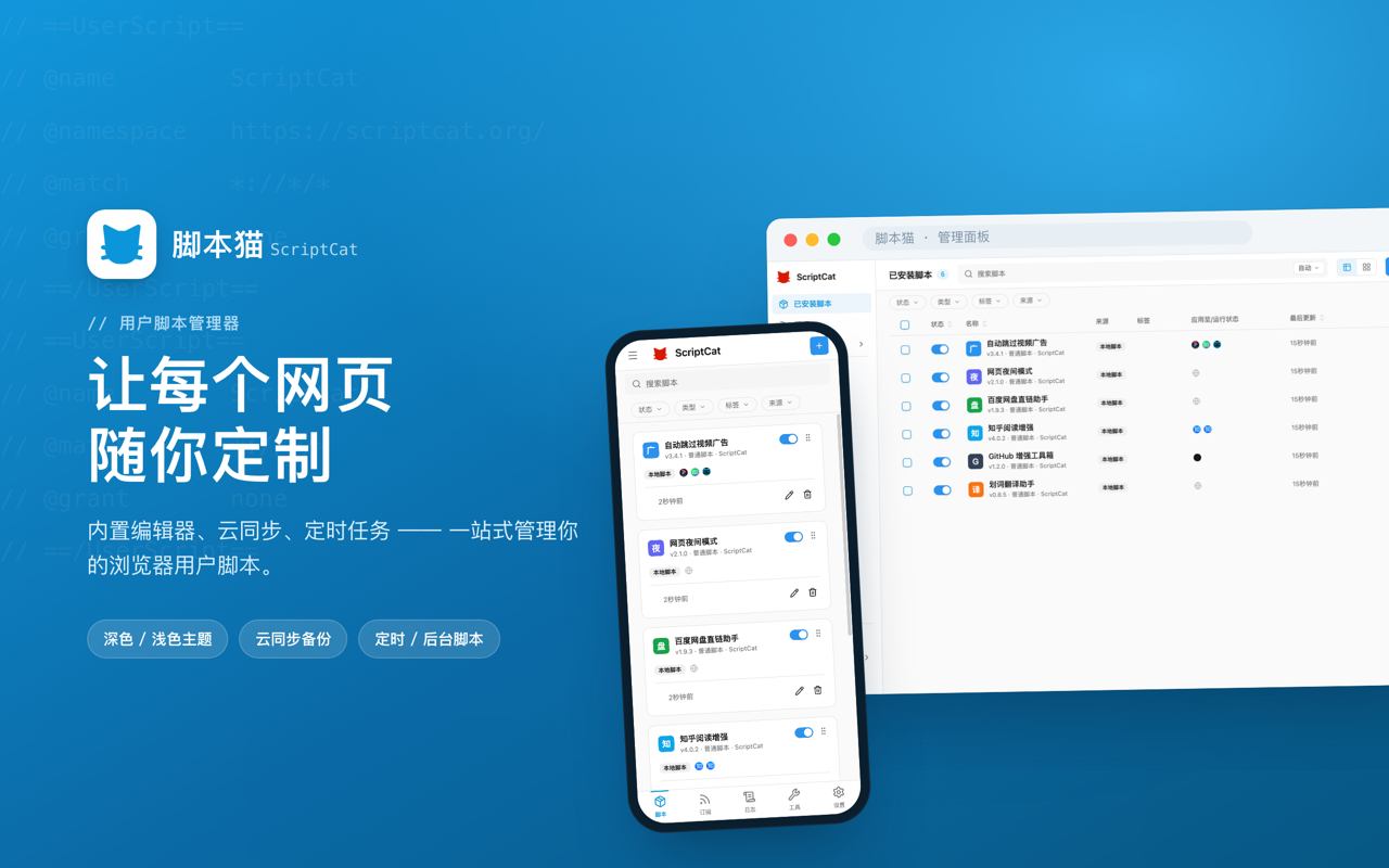 脚本猫 Beta - 截图 3