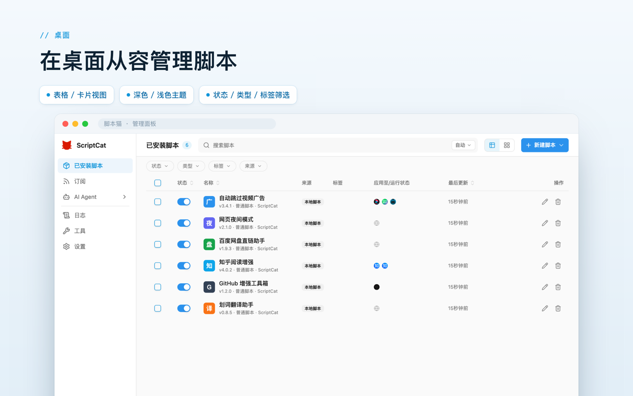 脚本猫 Beta - 截图 4