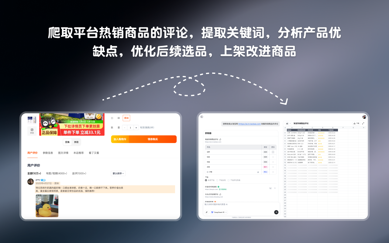 表答AI - 抓取网页内容并情感分析的插件 - 截图 3