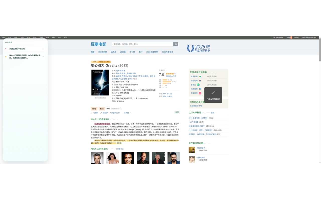 Cross Words Highlight 划词高亮 - 截图 4