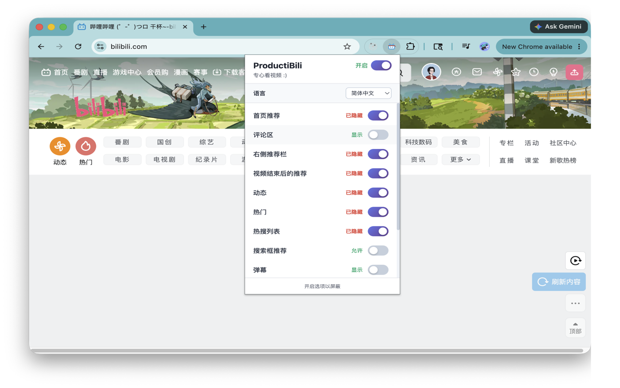 ProductiBili - 哔哩哔哩自律小助手 - 截图 1