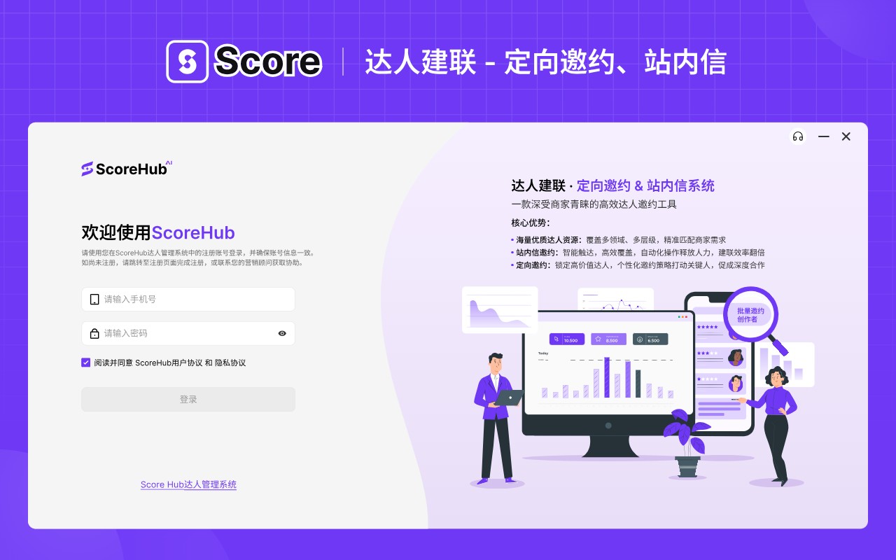 ScoreHub-免费的TikTok达人邀约管理CRM软件 - 截图 1